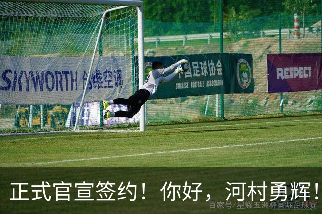 正式官宣签约！你好，河村勇辉！NBA亚洲第一控卫